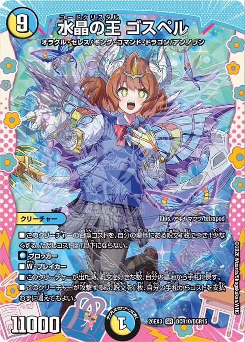 デュエルマスターズ ドラ娘100% パック　レアカード6枚、サイン入りもあり Amazon.co.jp: デュエルマスターズ 水晶の王 ゴスペル(ドラゴン変身